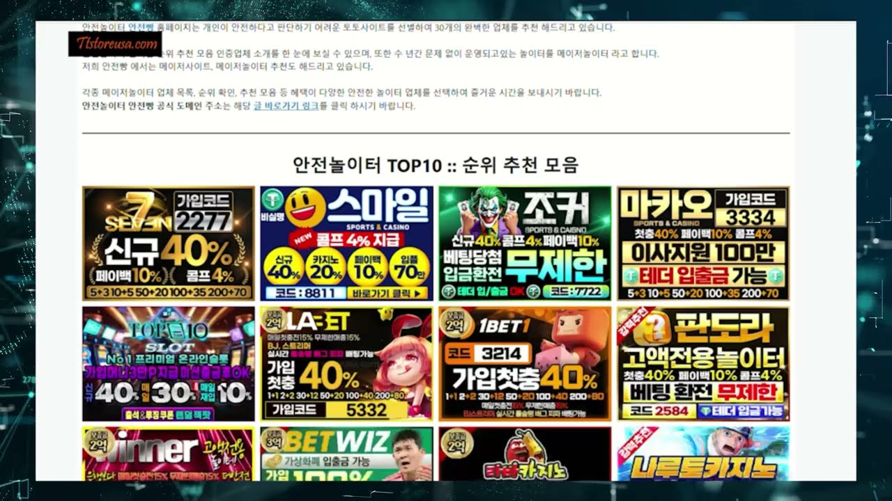 메이저놀이터 추천