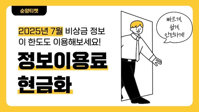 정보이용료결제