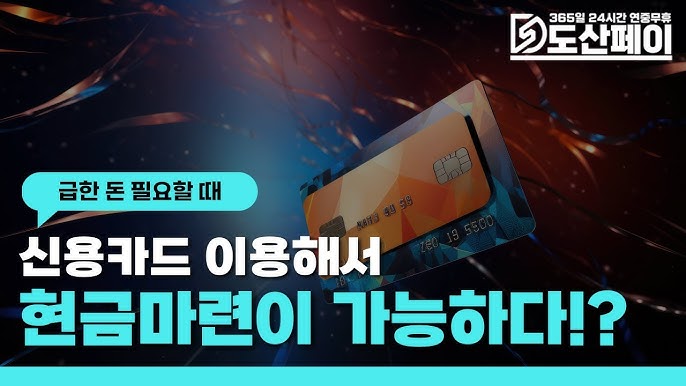 신용카드현금화