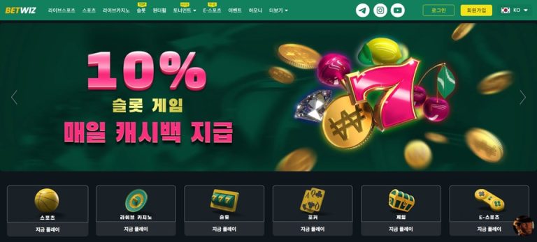 벳위즈 – 한국인을 위한 최신 토토 스포츠 베팅 리뷰