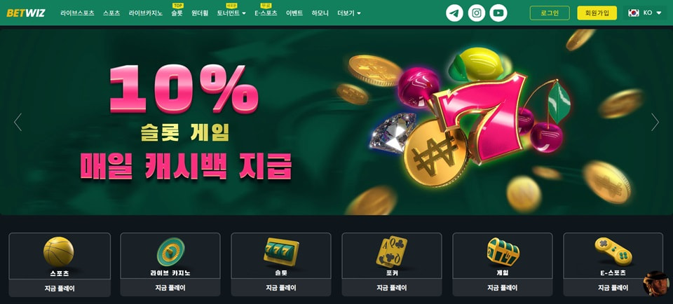 벳위즈 – 한국인을 위한 최신 토토 스포츠 베팅 리뷰