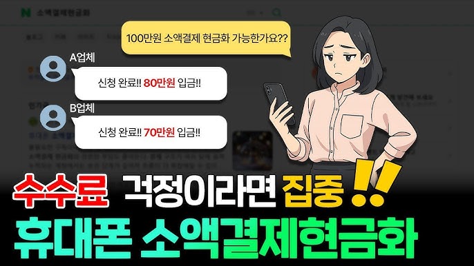 이렇게 하면 당신도 즉시 현금 확보 가능!