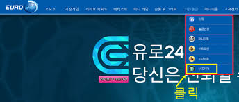 유로247 스포츠 토토 완전 분석