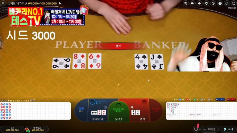 바카라사이트 TOP 12 — 한국 딜러와 실시간 스릴 체험