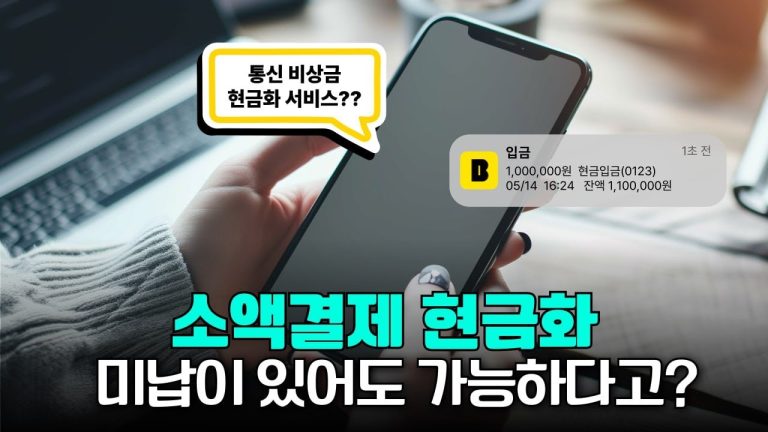 “결제 한 번의 실수, 신용이 흔들린다?”